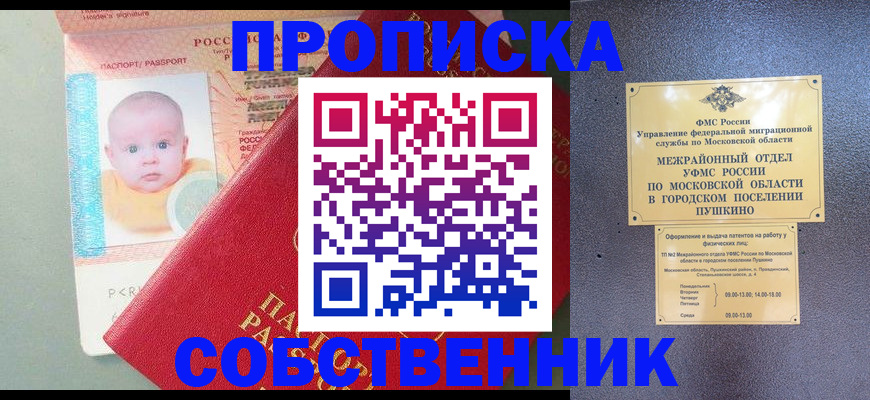 временная регистрация в Ворсме