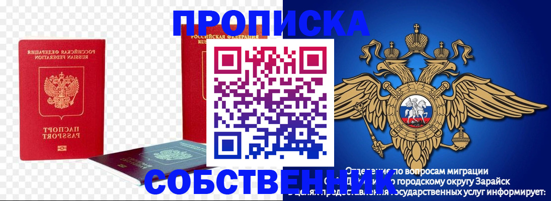 временная прописка в Ворсме