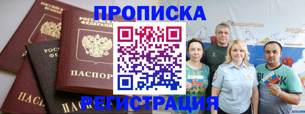 временная регистрация для всех в Ворсме